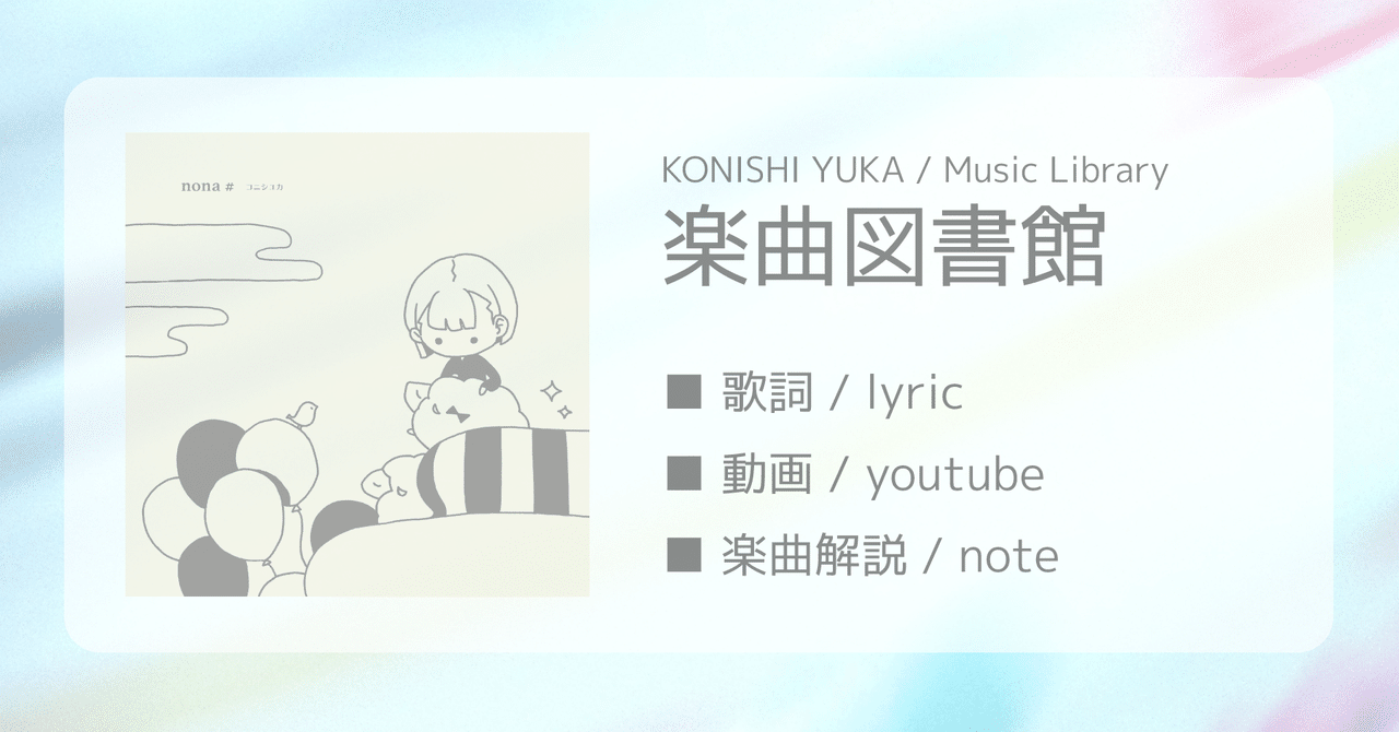 脳内会議 歌詞 Youtube コニシユカ Note 脳内会議 歌詞 Youtube コニシユカ Note