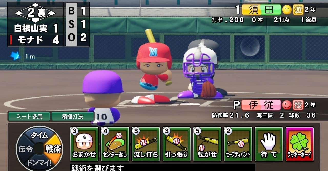 育てて 信じて 共に夢を掴め パワプロ 栄冠ナイン プレイレビュー だらけ Note
