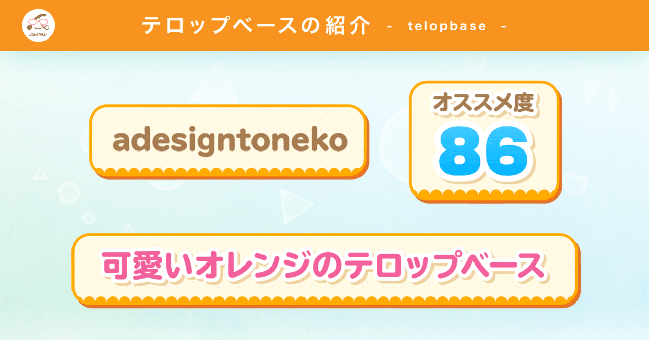 テロップベース紹介 No 7 可愛いオレンジのテロップベース Pngデータ付 Adesigntoneko Note テロップベース紹介 No 7 可愛いオレンジのテロップベース Pngデータ付 Adesigntoneko Note