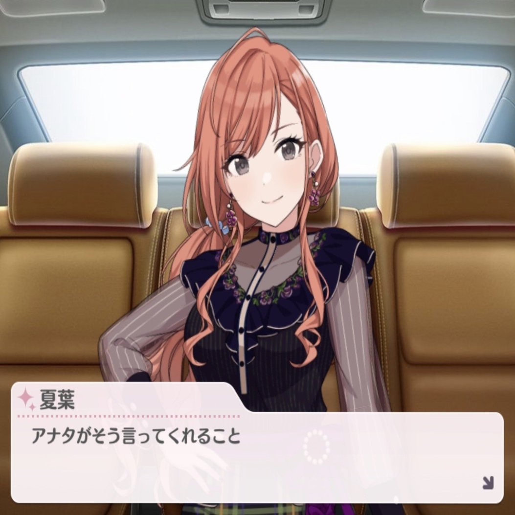 この物語はcheerの贈り合いである【cheer+】 有栖川夏葉｜凪波（なぎなみ）