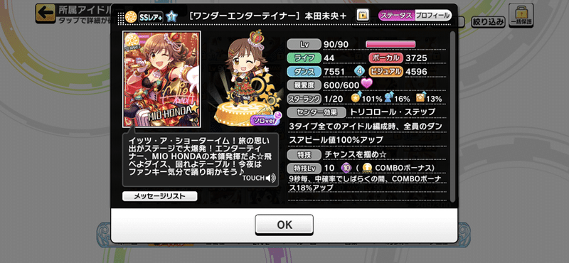 デレステ 理想編成 ユニゾン