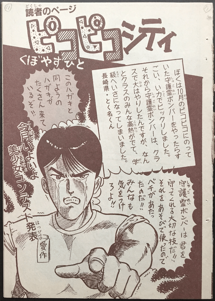 別note ピコピコ で調査してた 守護霊ボンバー についての記事を書きました Note Com Pikopiko Kuporin N Nd0ac8b57 守護霊ボンバー の 久保マシン Note