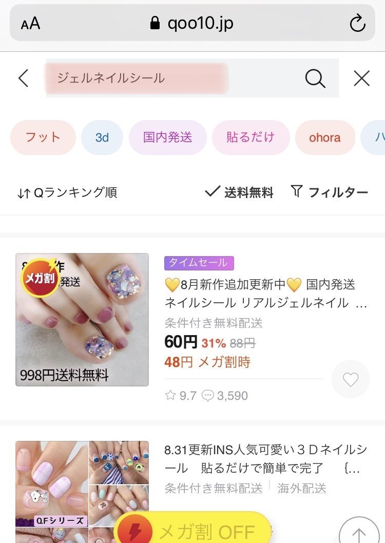 ジェルネイルシール買ってみました すもも Note