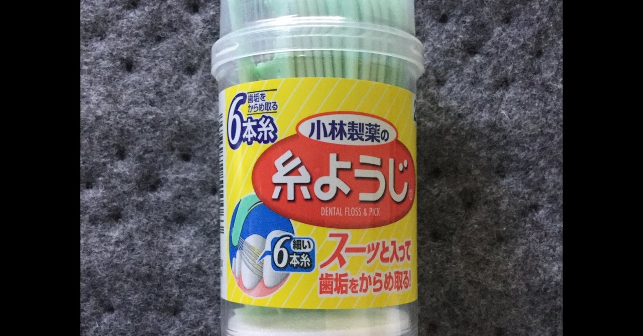 小林製薬の糸ようじで爆笑する僕 ドゥギー 妻がタイ人 大泉洋になる 経理マン Note