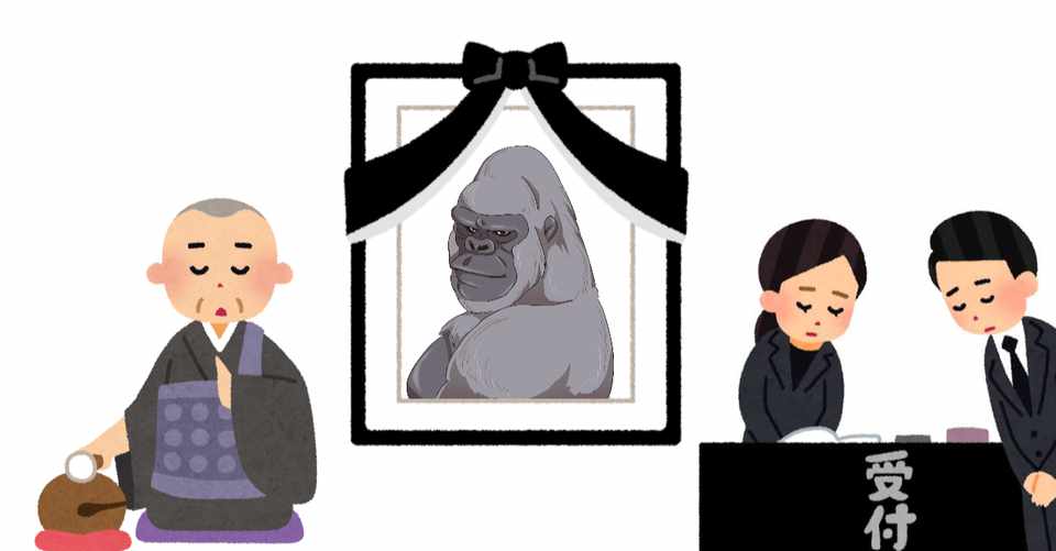 あおはるさんの企画に参加 ネタ供養 ゴリラ オレは進化の隣人 Note