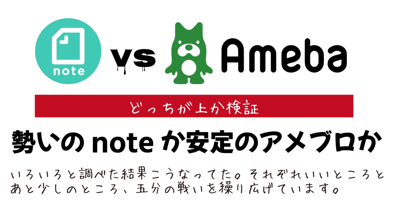 Note Vs アメブロ Dvd即日コピー専門店 アイブライト 社長重蔵の修行部屋 Note