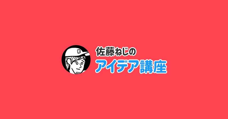 Youtubeで アイデア出し プログラミング講座 始めます 佐藤ねじ ブルーパドル Note