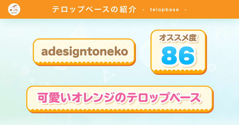 テロップベース紹介 No 7 可愛いオレンジのテロップベース Pngデータ付 Adesigntoneko Note