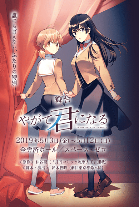 やがて君になる アニメ 舞台関連商品まとめ あさつ Note