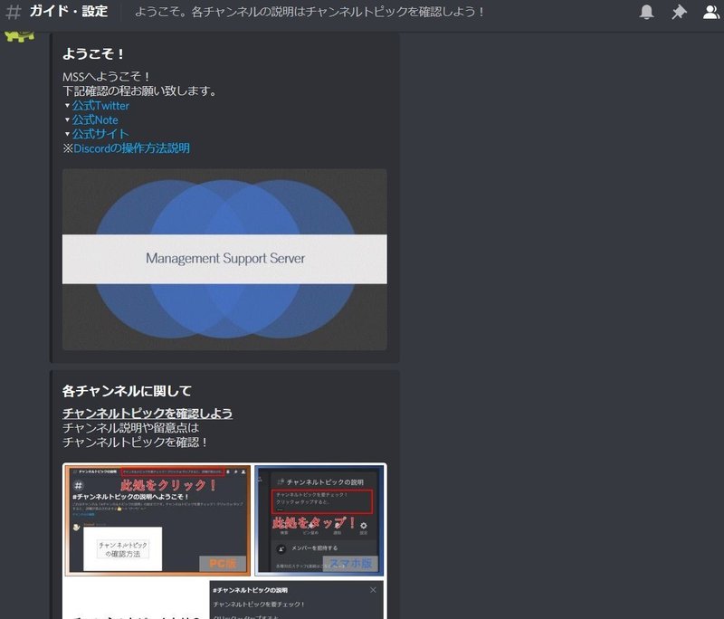 Discord ディスコードコミュニティの定番チャンネル Management Support Server Note