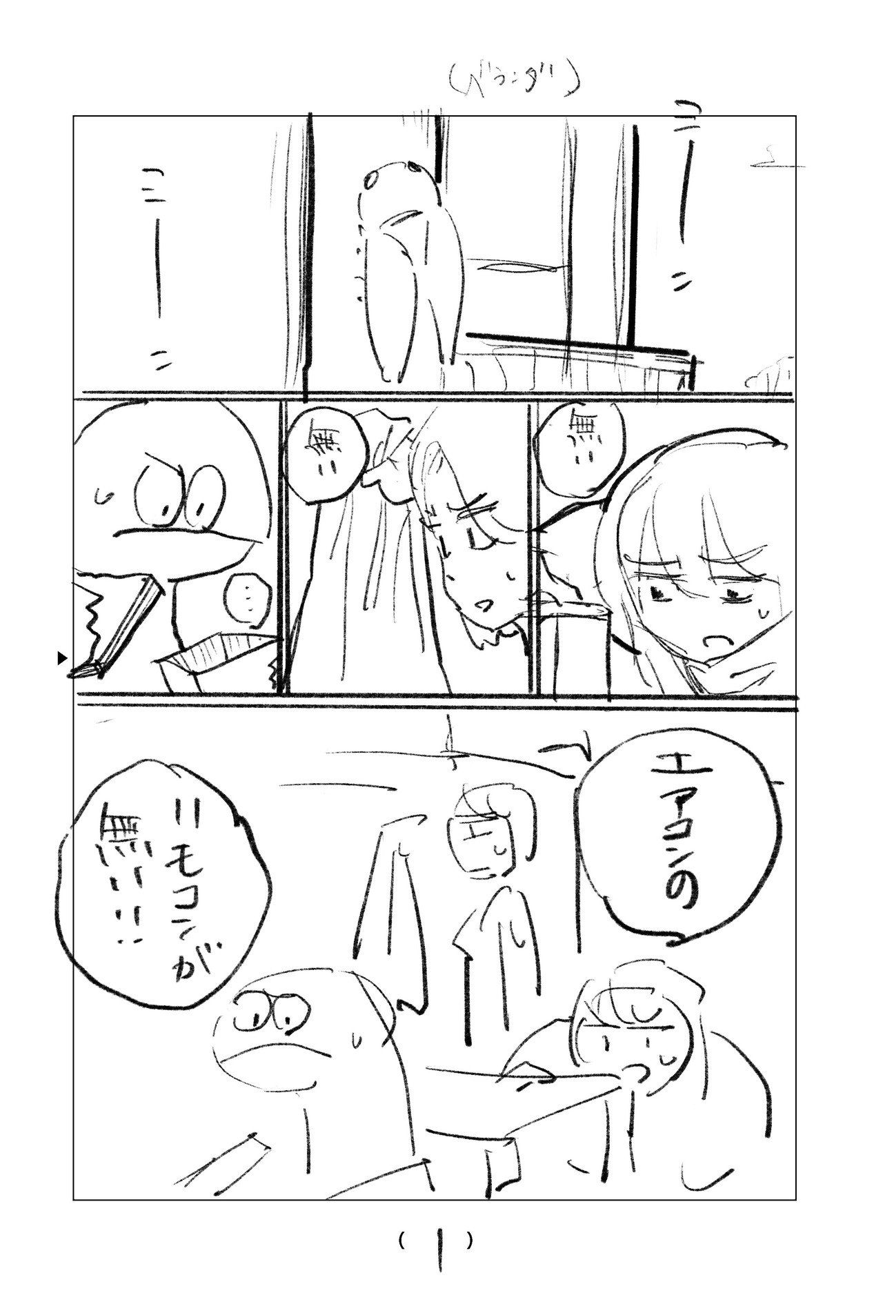 8ページ漫画のネームの作り方 ギャルと恐竜 を例にして 森もり子 Note