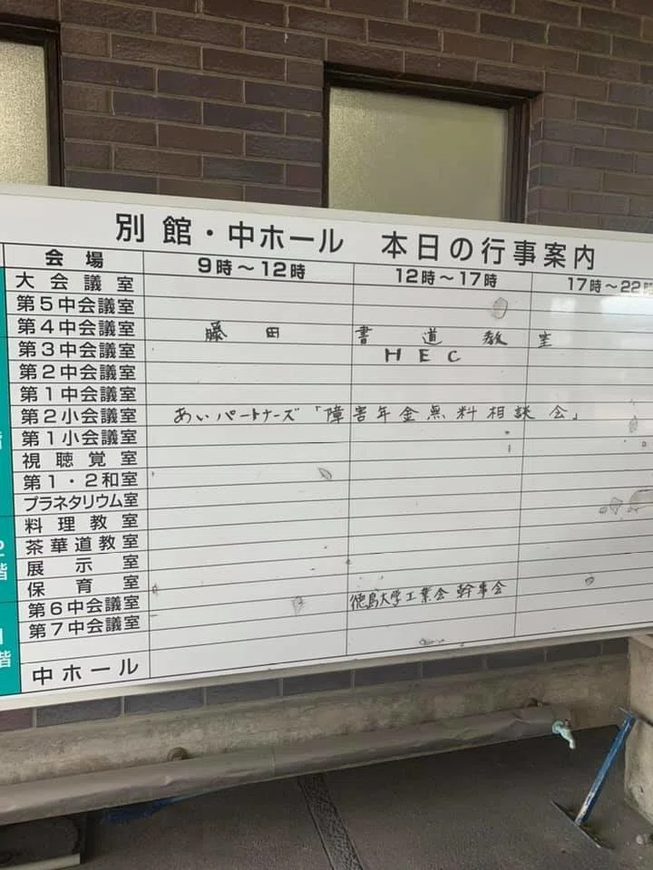 第5回新居浜市障害年金無料相談会