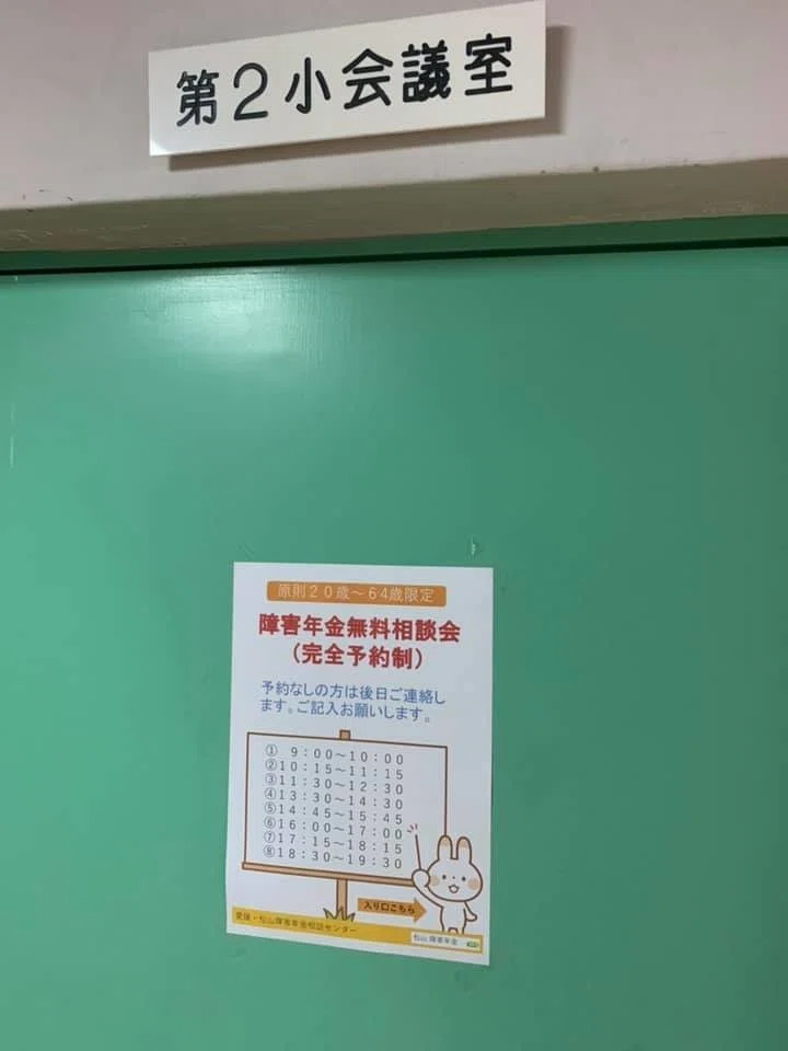 第5回新居浜市障害年金無料相談会3