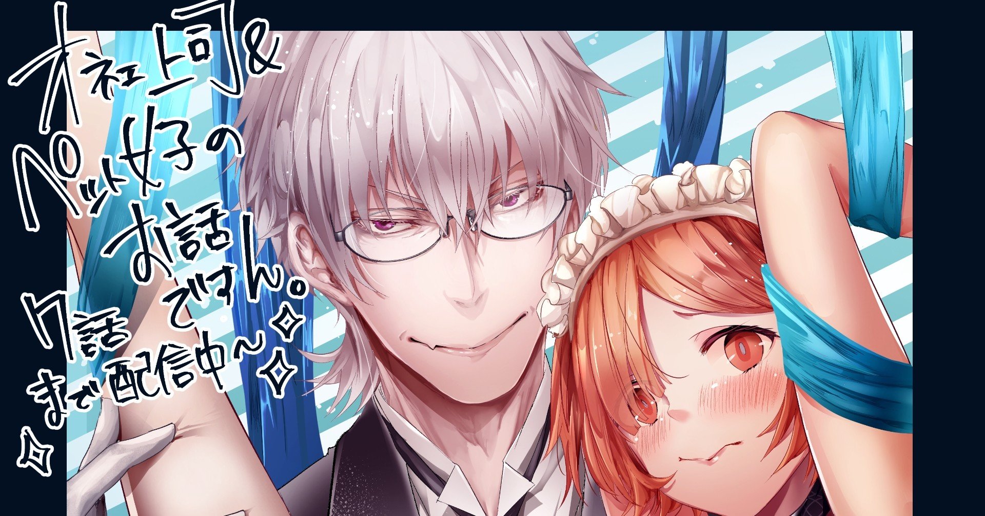 Tl漫画 オネェ上司 ペット女子 乙子otukoちゃん Note