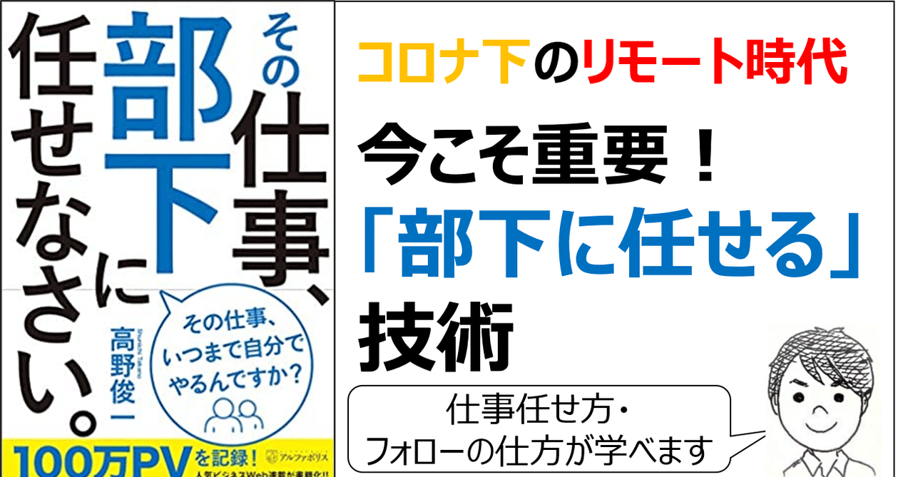 その仕事部下に任せなさい の新着タグ記事一覧 Note つくる つながる とどける その仕事部下に任せなさい の新着タグ記事一覧 Note つくる つながる とどける