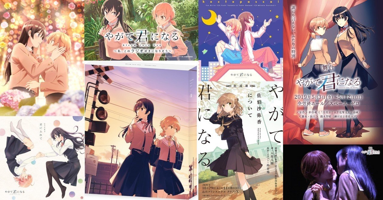 やがて君になる アニメ 舞台関連商品まとめ あさつ Note