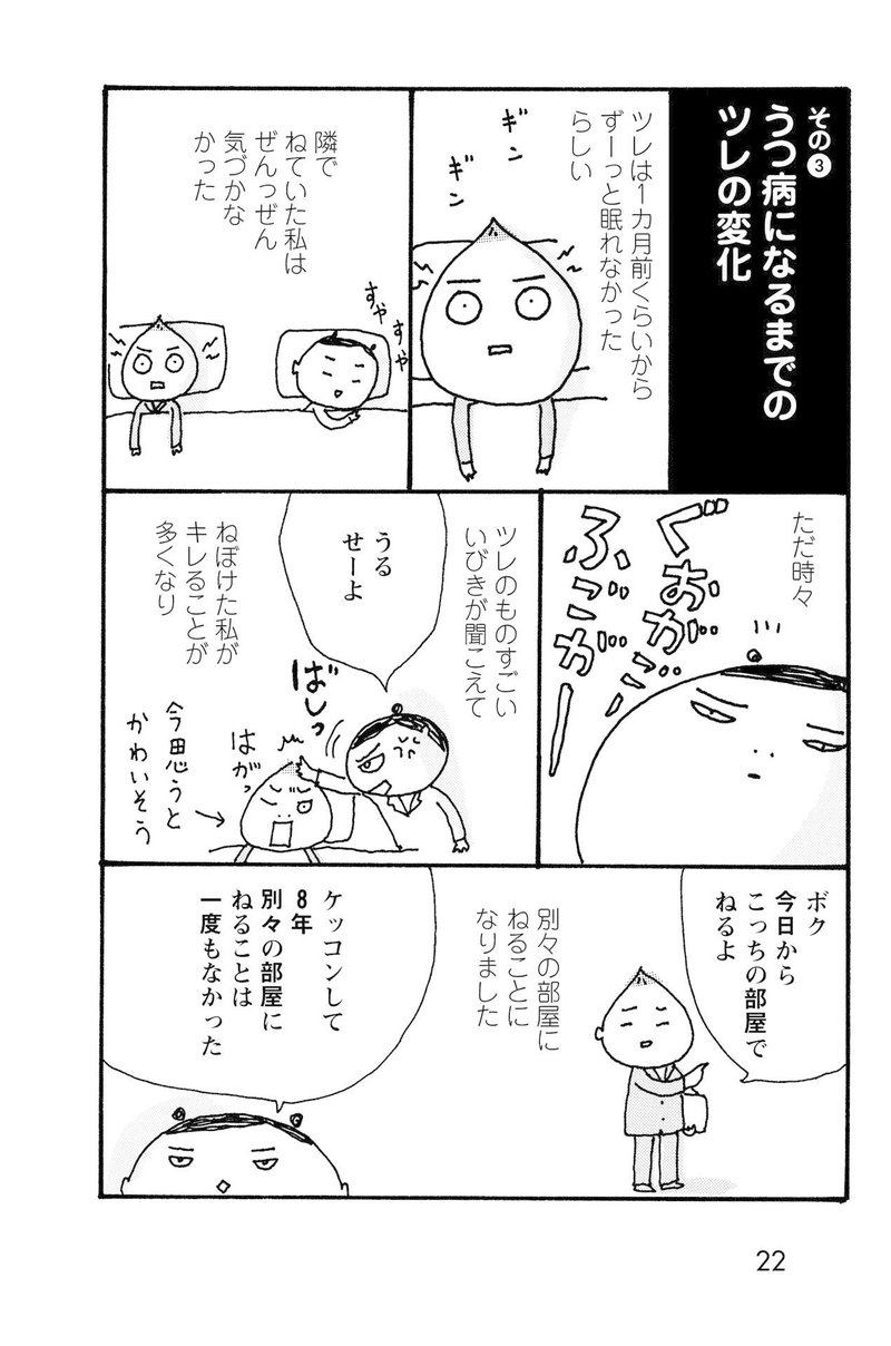 1 うつ病になるまでの ツレ の変化 こんな兆候があったら要注意 幻冬舎 電子書籍 Note
