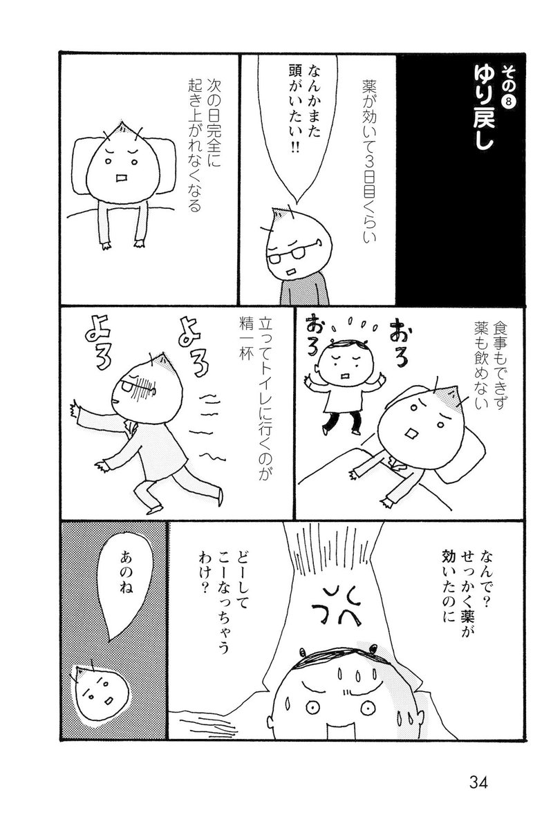 2 ゆり戻し 食べもの マンガでわかる うつ の人が注意すべきこと 幻冬舎 電子書籍 Note