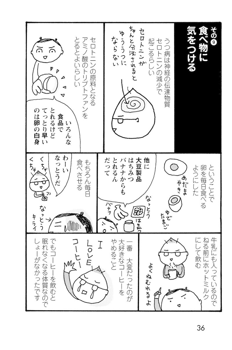 2 ゆり戻し 食べもの マンガでわかる うつ の人が注意すべきこと 幻冬舎 電子書籍 Note