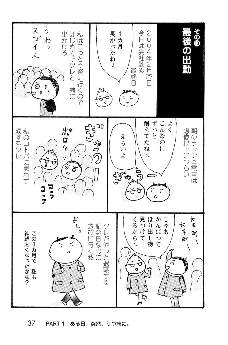 2 ゆり戻し 食べもの マンガでわかる うつ の人が注意すべきこと 幻冬舎 電子書籍 Note