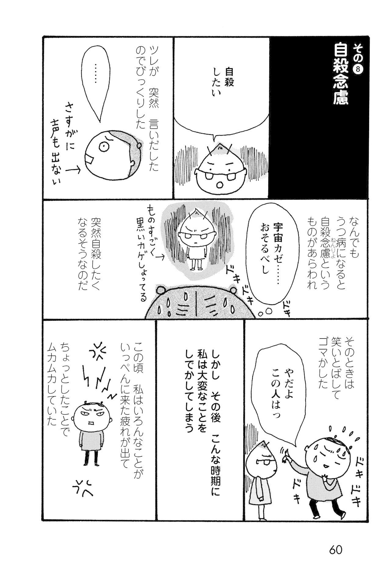 3 うつでもっとも怖い 自殺念慮 家族はどう対応すればいい 幻冬舎 電子書籍 Note 3 うつでもっとも怖い 自殺念慮 家族はどう対応すればいい 幻冬舎 電子書籍 Note