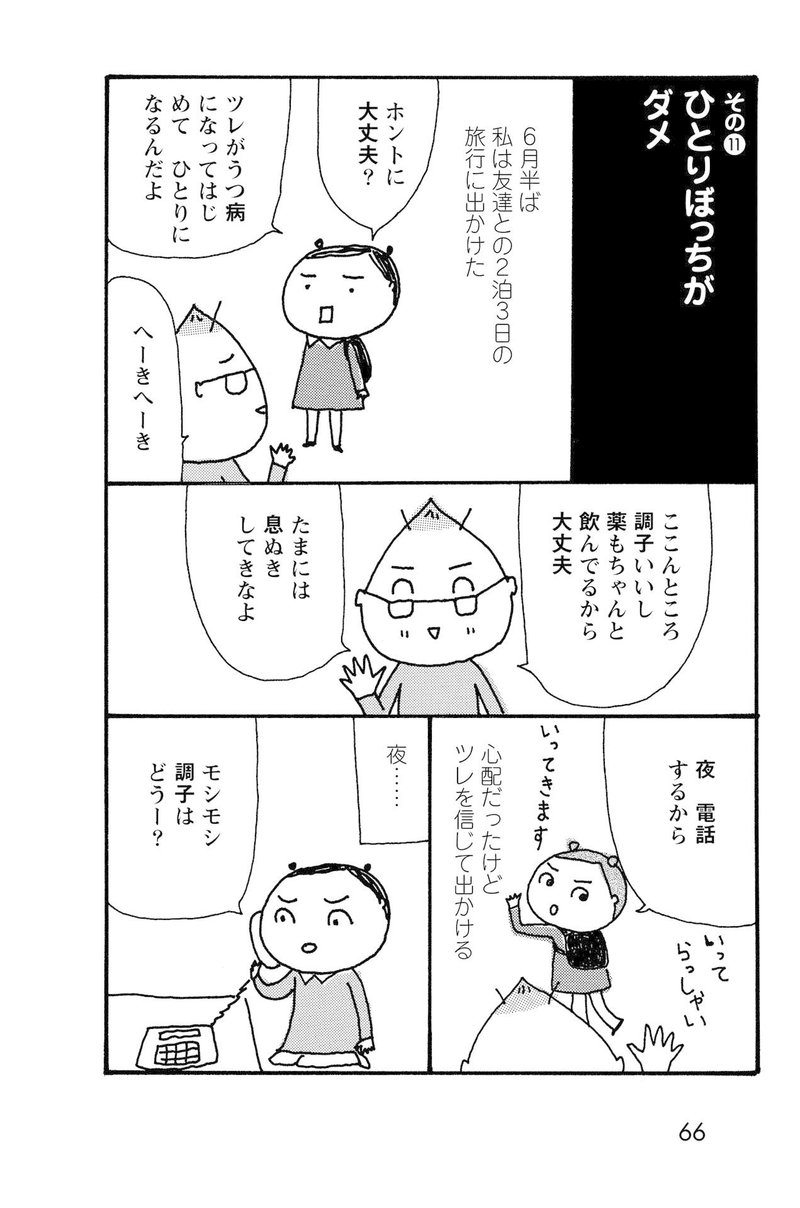 4 もし ツレ がうつになったら つらい時期はこうして乗り越える 幻冬舎 電子書籍 Note