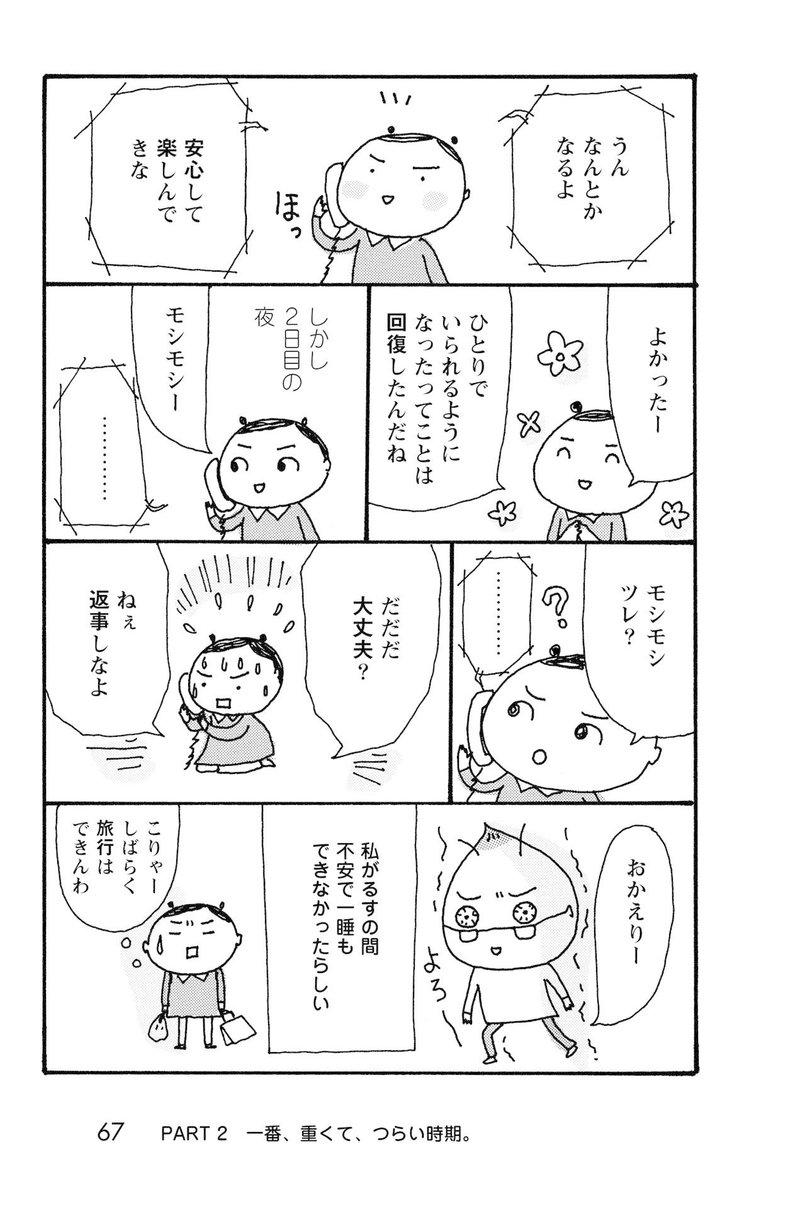 4 もし ツレ がうつになったら つらい時期はこうして乗り越える 幻冬舎 電子書籍 Note