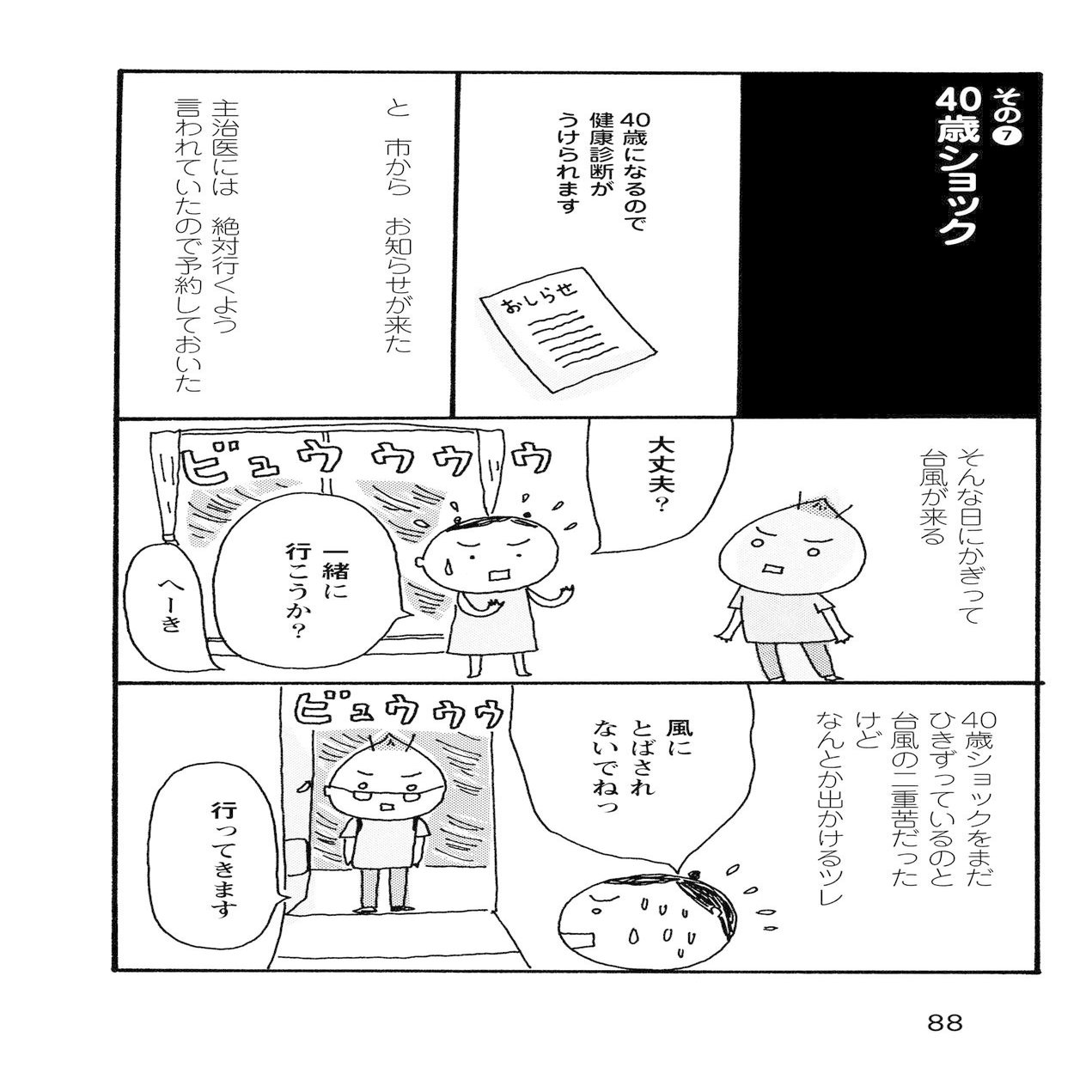5 浮いたり 沈んだり ある夫婦が体験した うつ の回復期とは 幻冬舎 電子書籍 Note