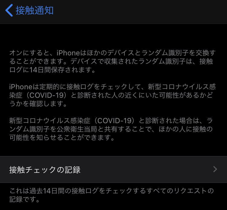 Iosの 新型コロナウィルス感染症の接触記録 確認をwindowsに移して簡単に 塚本 牧生 Note