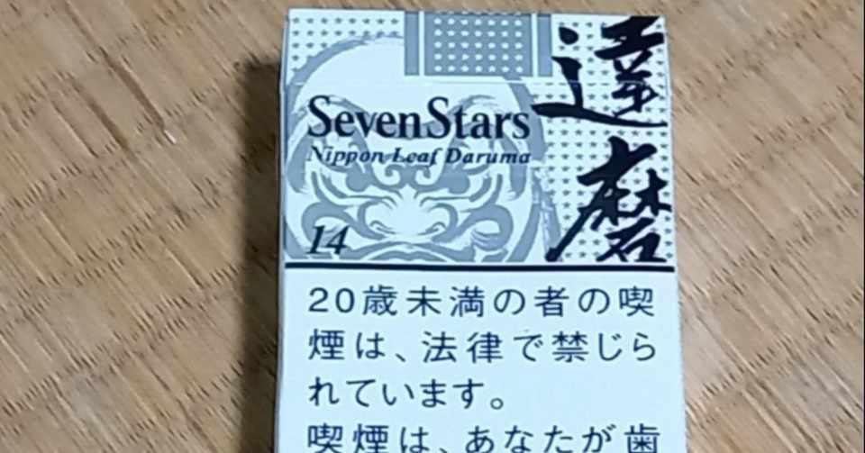 セブンスター ニッポン リーフ ダルマ を吸ってみた コルホーズ Note