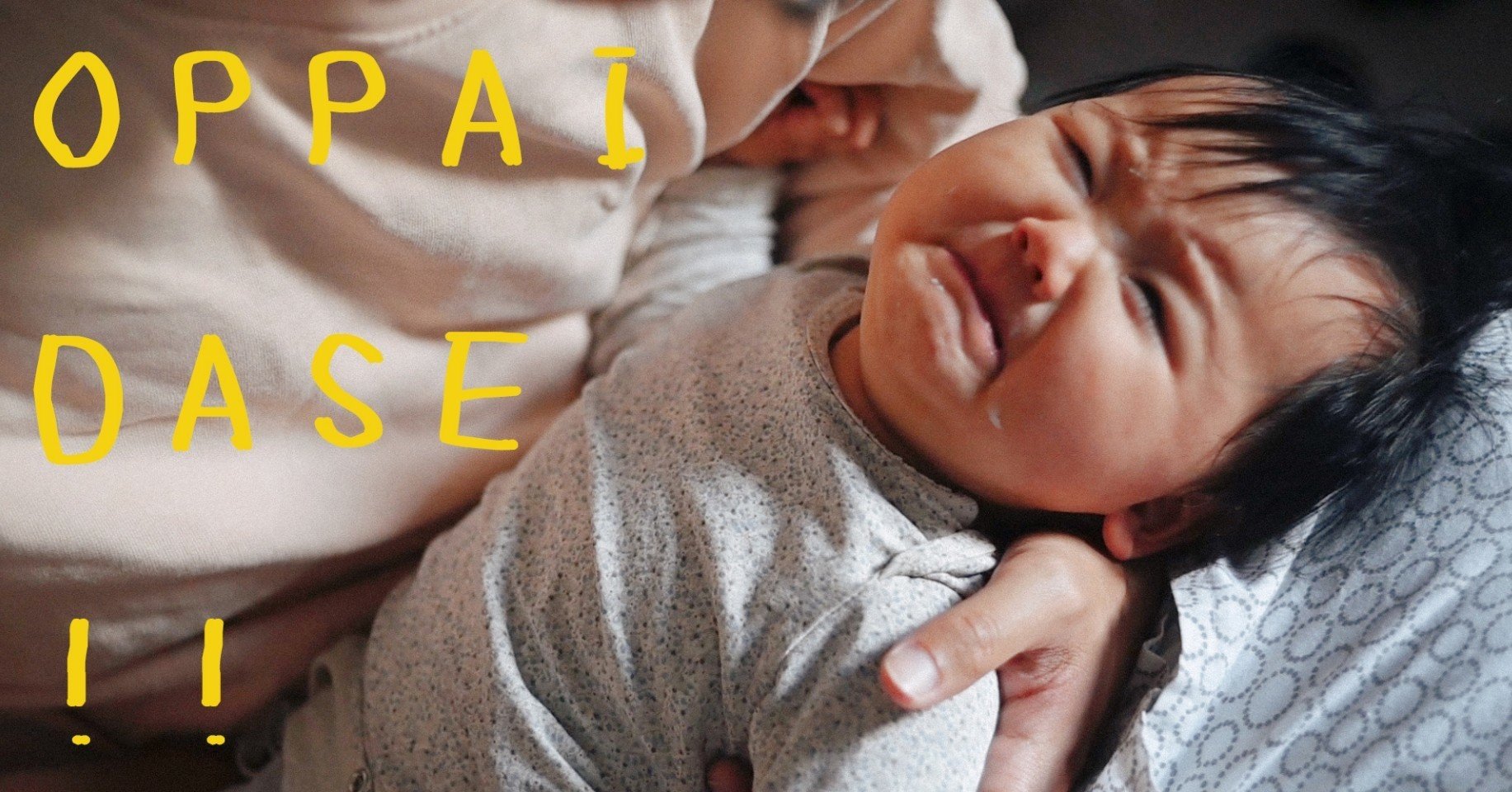 いいからおっぱい出せ もしやメンタルリープ中ですか 三浦咲恵 写真家 物書き Note