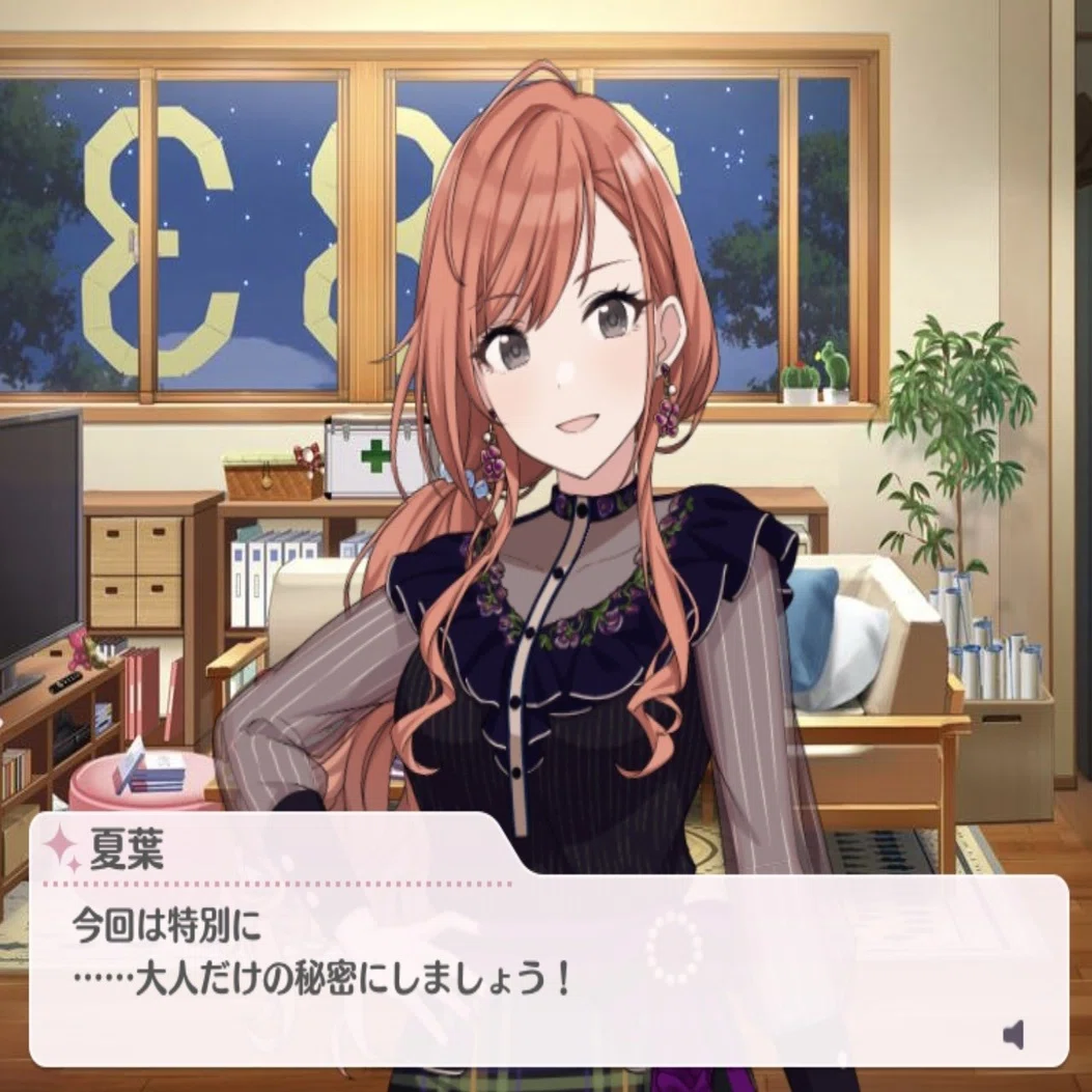 この物語はcheerの贈り合いである【cheer+】 有栖川夏葉｜凪波（なぎなみ）