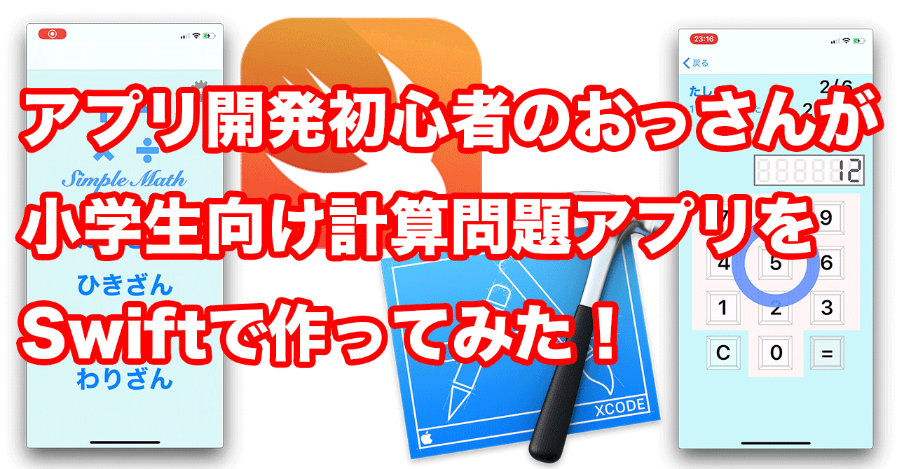 アプリ開発素人のおっさんが作ったアプリ Masamania Note アプリ開発素人のおっさんが作ったアプリ Masamania Note