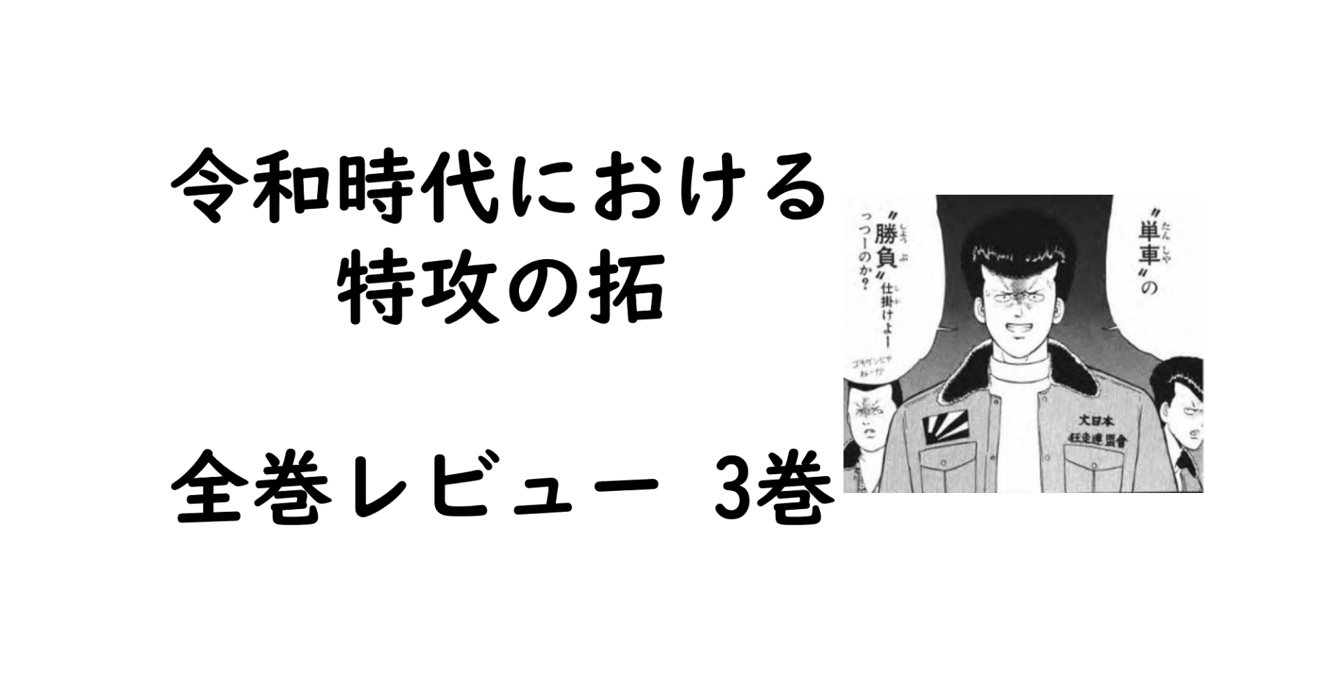特攻の拓考察〜番外編 ヒロイン大集合！〜 | りんぞーが好きに