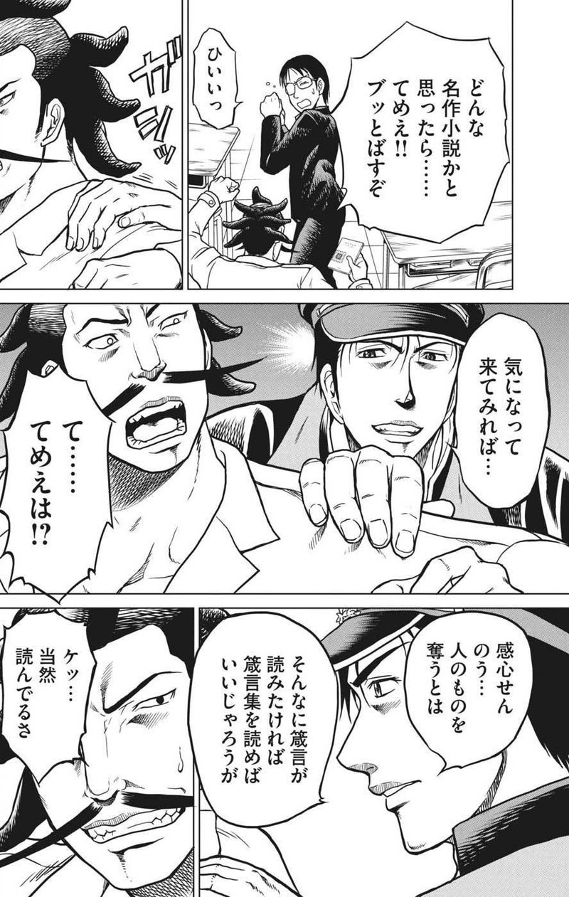 どくヤン 第5話 箴言狩り 振り返り 読書 ヤンキーギャグマンガ どくヤン Note どくヤン 第5話 箴言狩り 振り返り 読書 ヤンキーギャグマンガ どくヤン Note