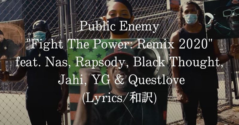 和訳 Public Enemy Fight The Power Remix Feat Nas Rapsody Black Thought Jahi Yg Questlov Eijin Note