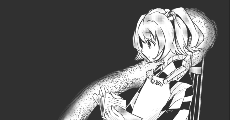 東方鈴奈庵を読み返します 東方鈴奈庵１巻読んだ ほぼ日更新 39 Seiga 星雅 Note