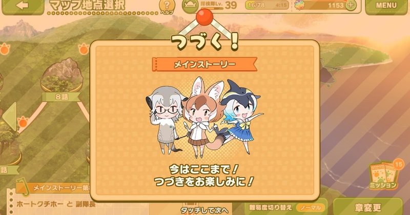 けものフレンズ3 8章を終えて じゃぱり Note