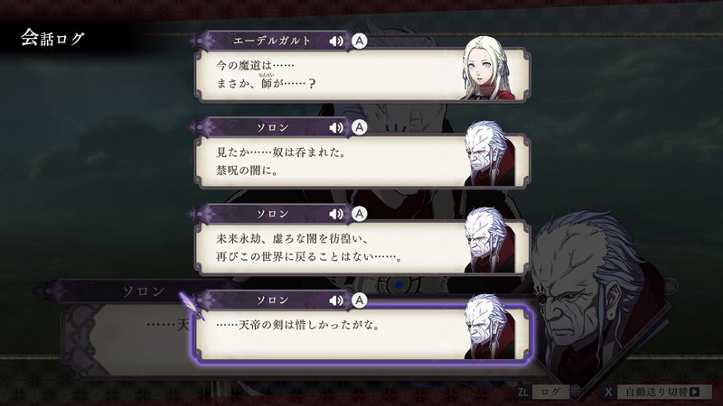 ファイアーエムブレム風花雪月プレイ 考察まとめ15 ザラスの禁呪とアガルタの渇望する 光 の謎 けろり Note