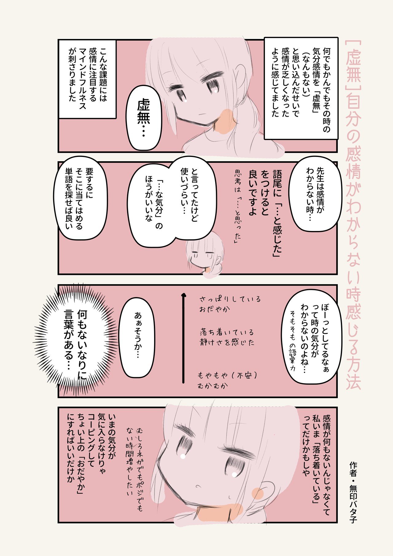 虚無なんかない 自分の感情がわからない時に試したい方法 無印バタ子 仮名 共依存克服をテーマに執筆中 Note