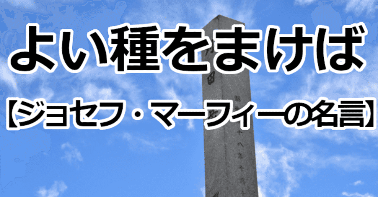 ジョセフマーフィー の新着タグ記事一覧 Note つくる つながる とどける