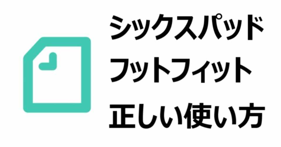 シックスパッド フットフィット フットフィットプラスを 効果なしと諦める前に 効果的な使い方 レベルについて 高齢者におすすめ ひろ Note