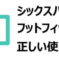 シックスパッドは 女性にもおすすめできます 30代 40代 50代女性に 効果を聞いてみました ひろ Note シックスパッドは 女性にもおすすめできます 30代 40代 50代女性に 効果を聞いてみました ひろ Note