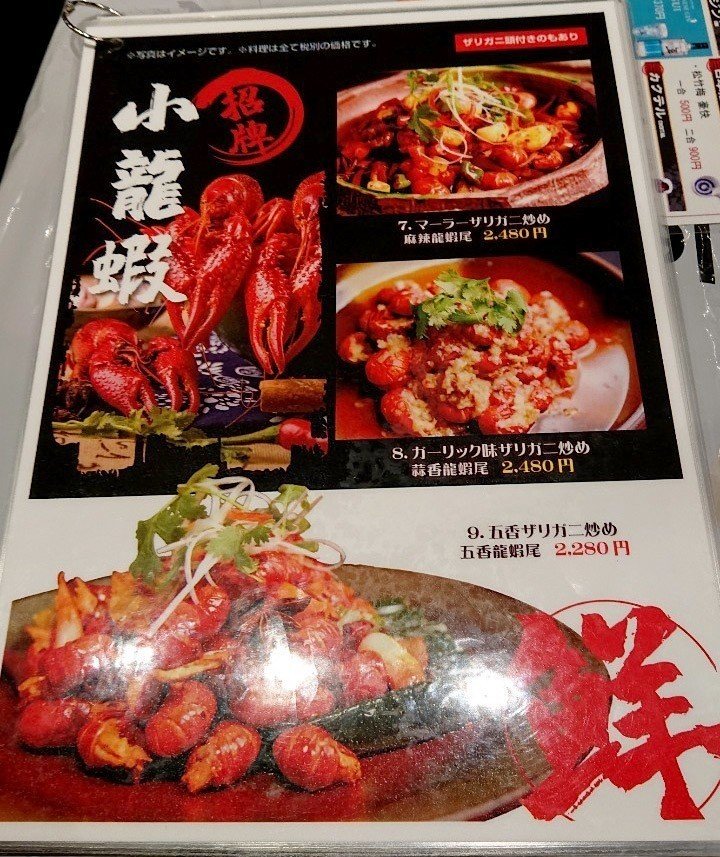 海老より美味しい ザリガニ専門店ができたよ 高田馬場 蝦道9 4オープン じょいっこ Note