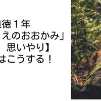 5年 ひとふみ10年 自然愛護 の授業はこうする キッシュ 良質教育情報発信 Note 5年 ひとふみ10年 自然愛護 の授業はこうする キッシュ 良質教育情報発信 Note