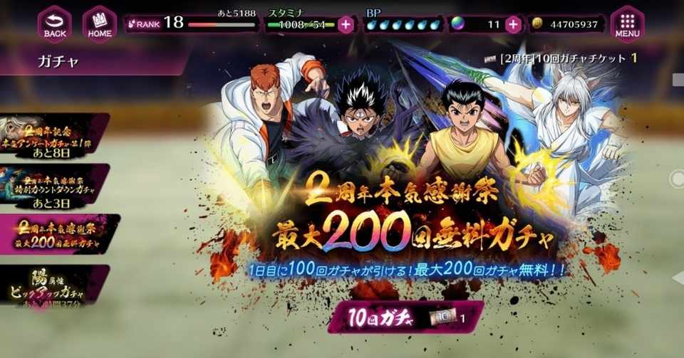 幽遊白書 マジバト 2周年 ガチャ 5 Naoya Sasakiのもう1つ部屋 Note