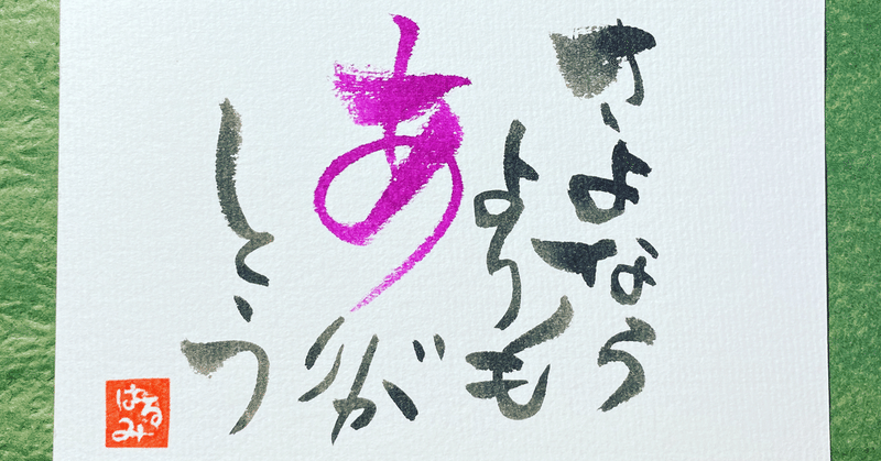 さよならよりもありがとう はーらん Note