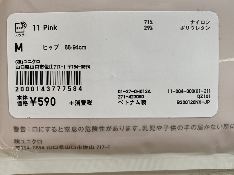 エアリズムの子供用ショーツが見つからず大人用を代用した結果 意外とイケる 結果に りあこ Note