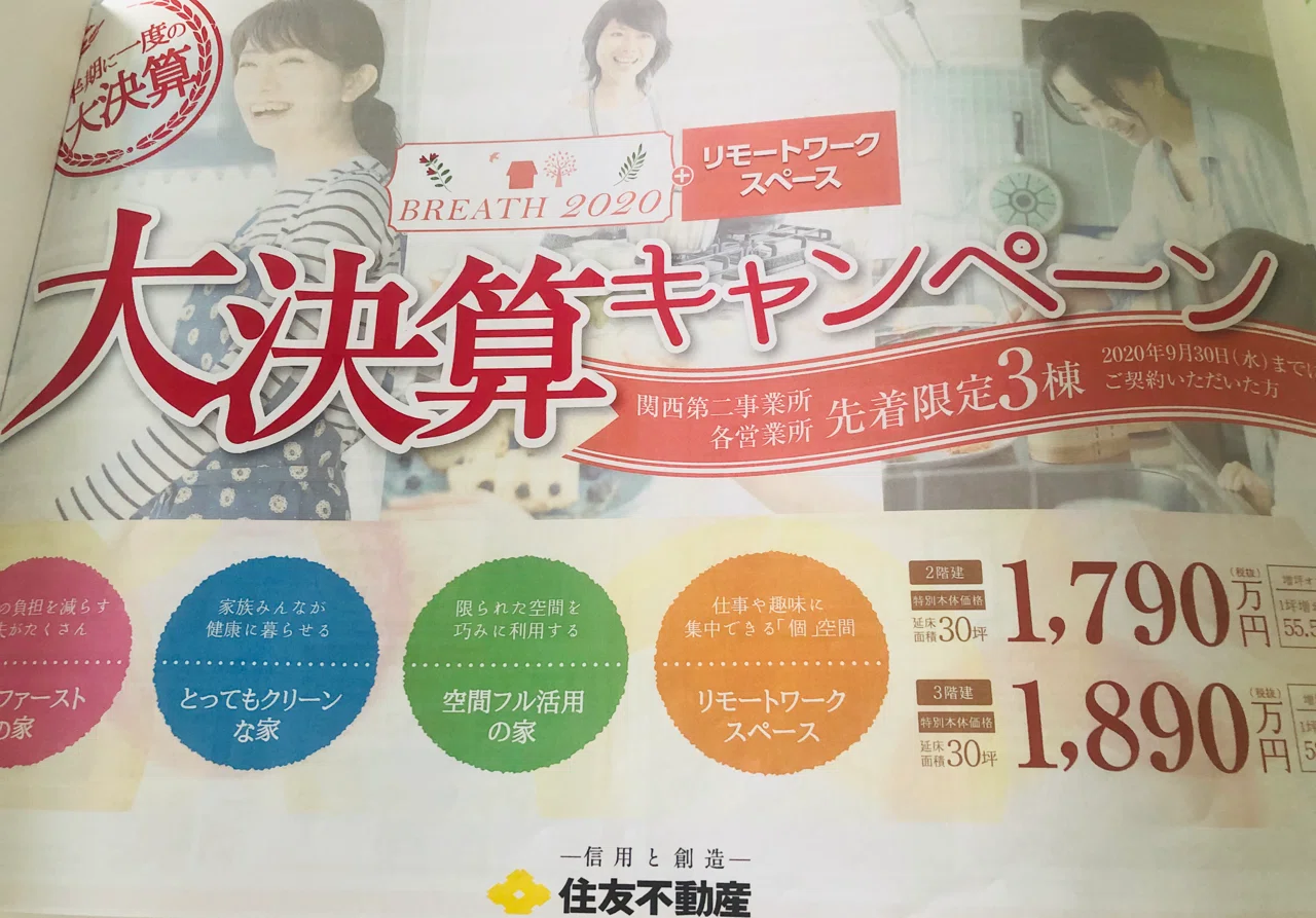 住友不動産3回目｜2年以内に遠隔で湘南一軒家プロジェクト｜note