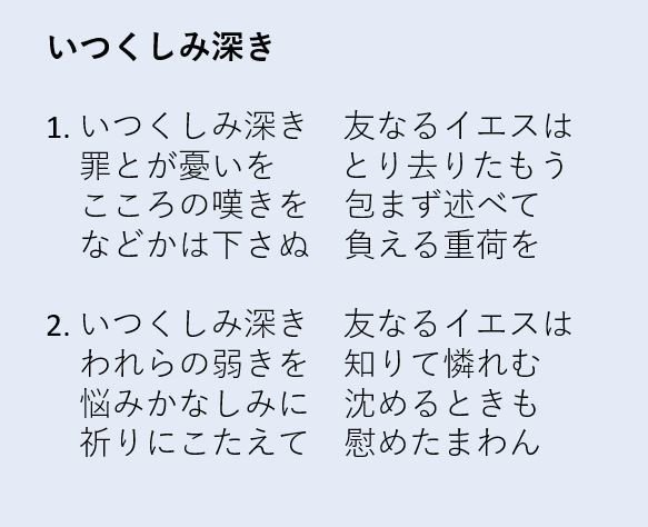 結婚式で歌う 讃美歌312番 16 ハートフル株式会社 Note